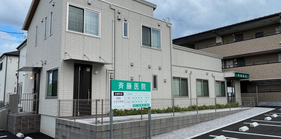 斉藤医院 の写真