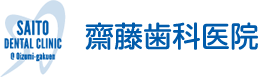 齋藤歯科医院