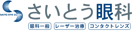 医療法人さいとう眼科