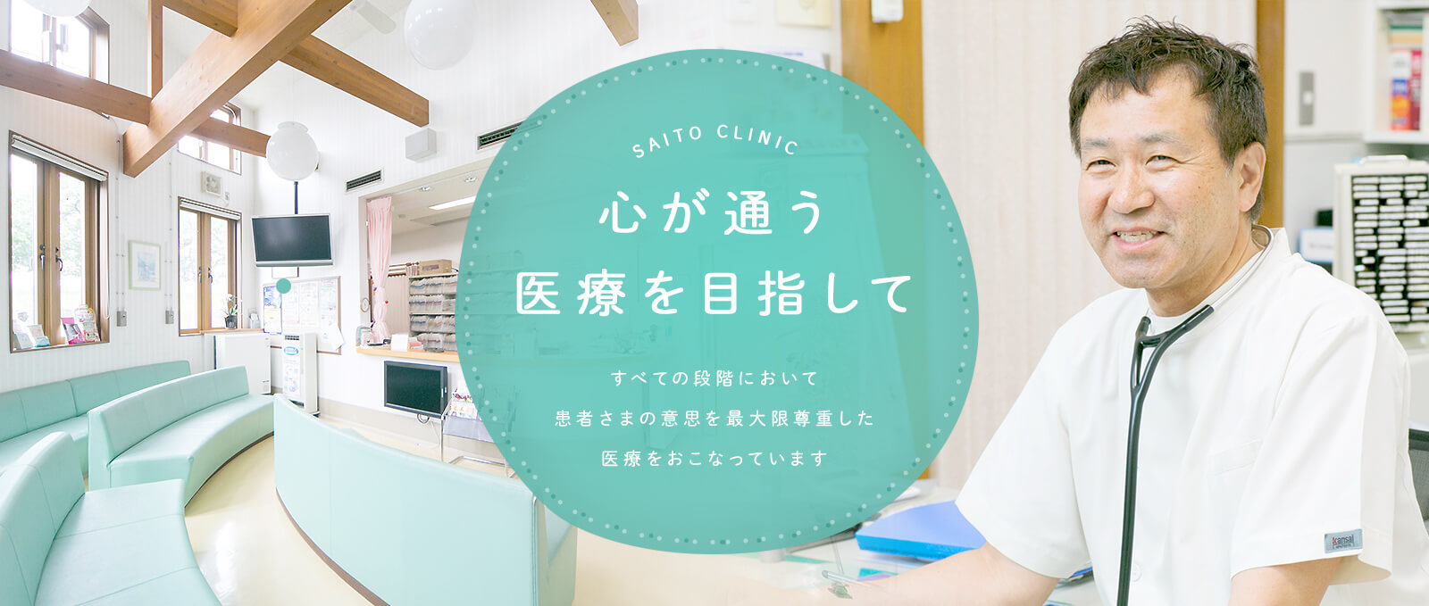 さいとう内科胃腸科クリニック の写真