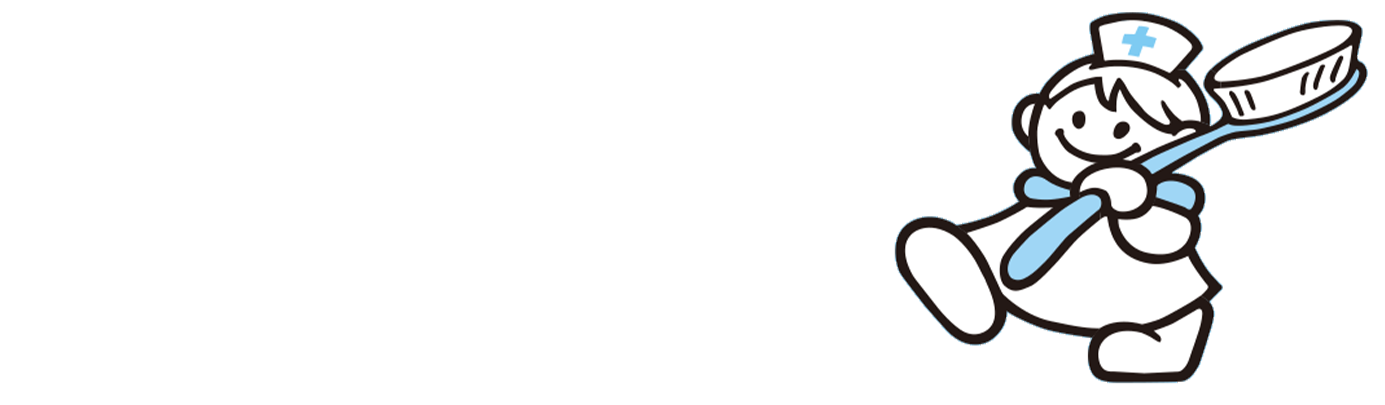 さいとう歯科ファミリーメンテナンスルーム