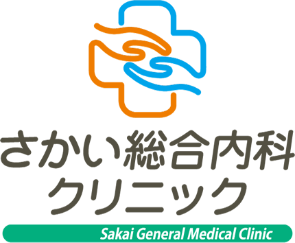 さかい総合内科クリニック