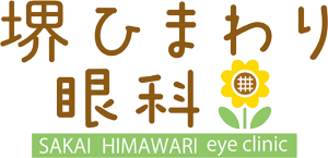 堺ひまわり眼科