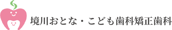 境川おとな・こども歯科 矯正歯科