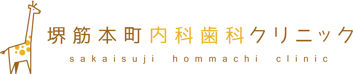 堺筋本町内科歯科クリニック