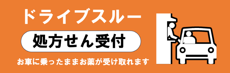 さかなし薬局西与賀店 の写真