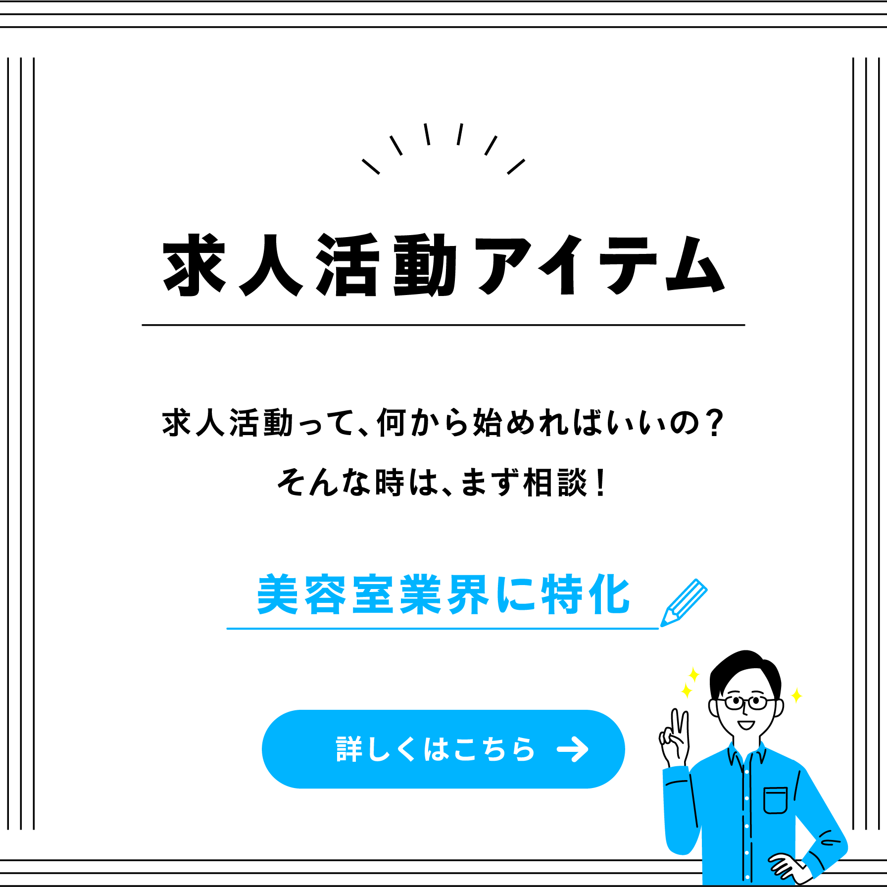 美容学生向け新卒採用ツール制作｜求人パンフレット・WEBなら坂田印刷