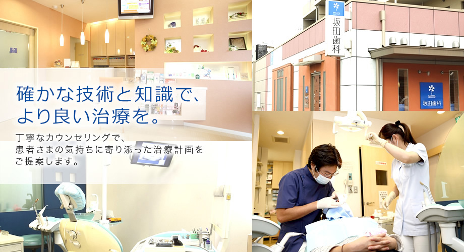 坂田歯科医院 の写真
