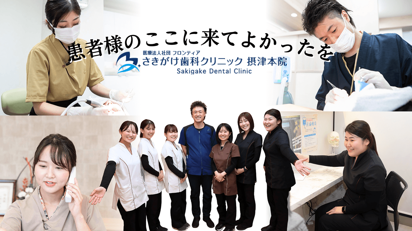 さきがけ歯科クリニック の写真