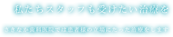 さきなか歯科医院 の写真