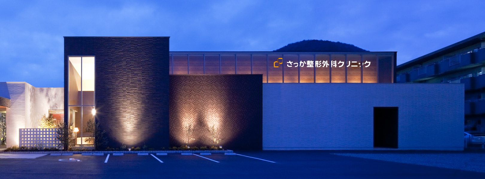 さっか整形外科クリニック の写真