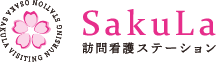 SakuLa訪問看護ステーション