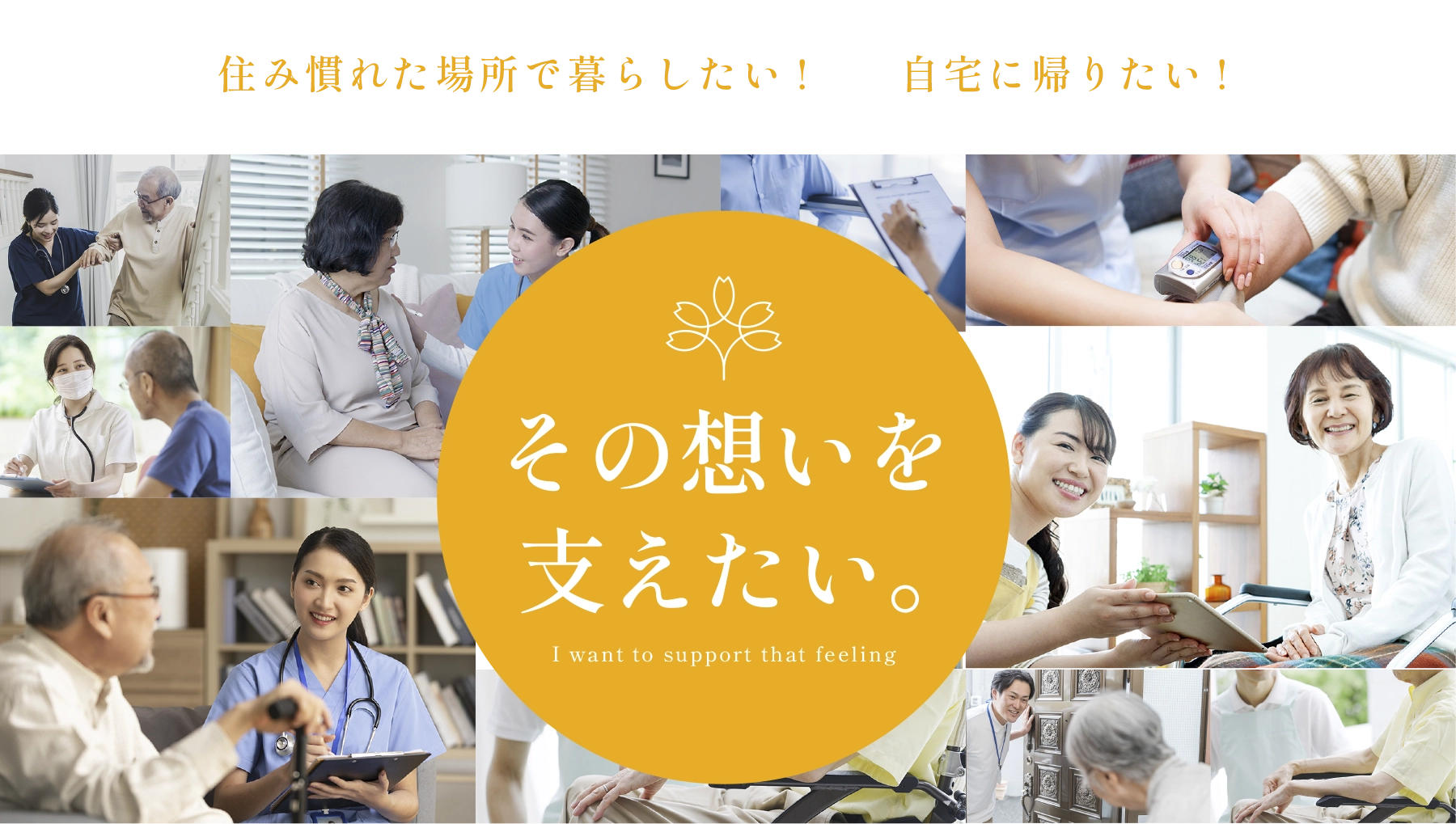 サクラボ訪問看護ステーション の写真