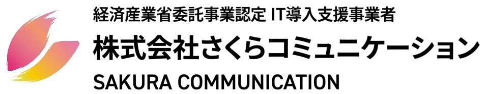 株式会社さくらコミュニケーション