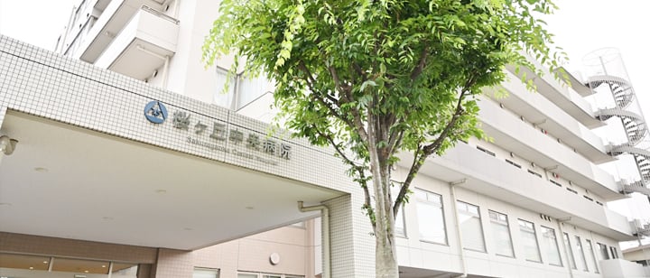 桜ヶ丘中央病院 の写真