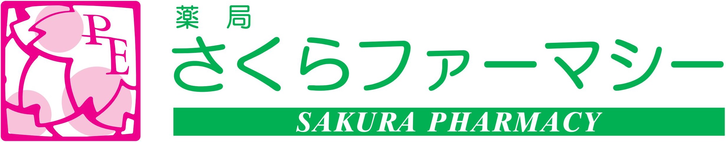 薬局さくらファーマシー