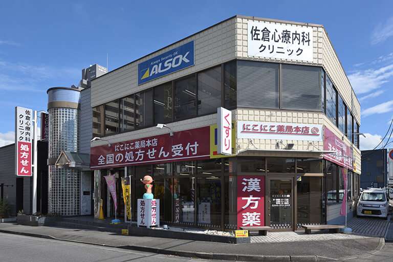 佐倉心療内科クリニック の写真