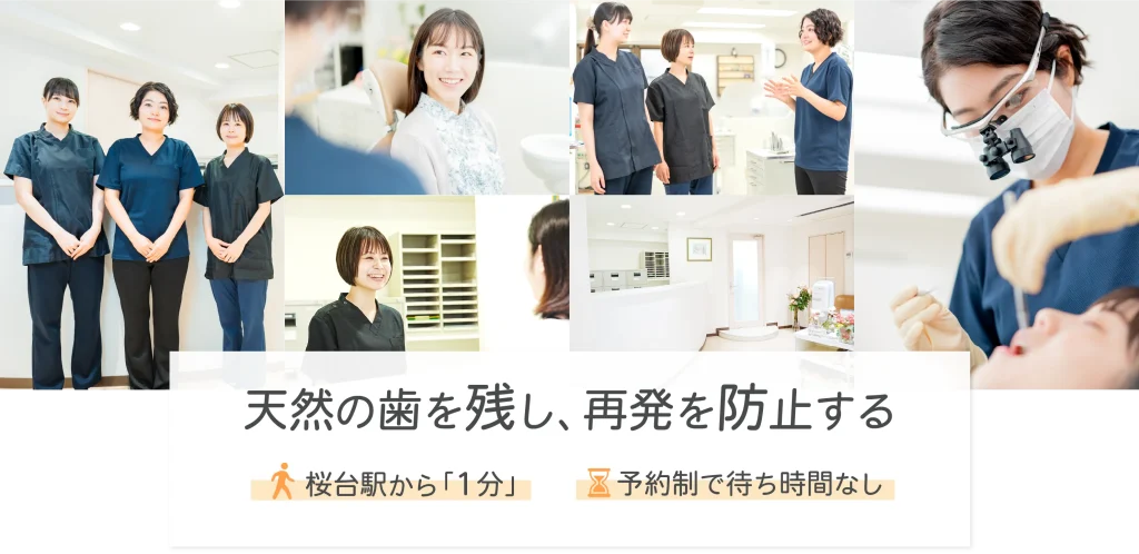 桜台駅前歯科クリニック の写真