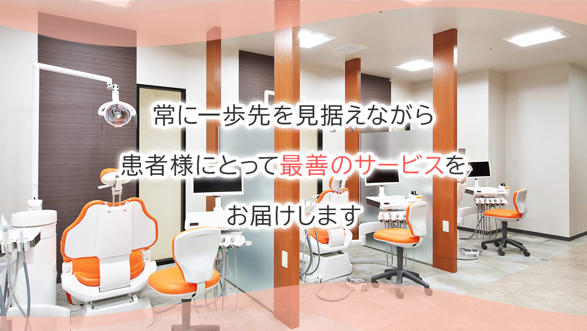さくらファミリー歯科 の写真
