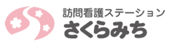 訪問看護ステーションさくらみちデュオ