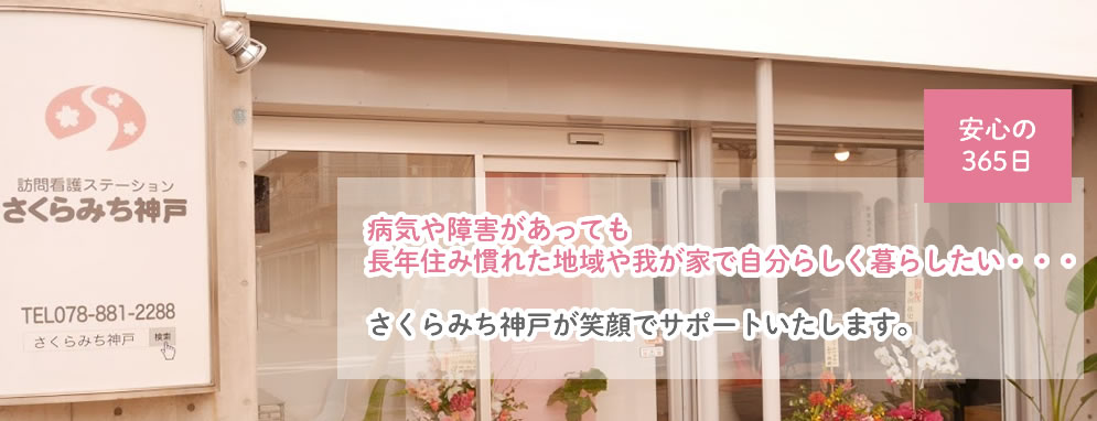 訪問看護ステーションさくらみちデュオ の写真
