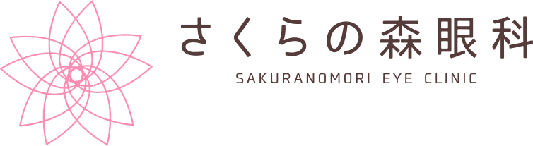 医療法人桜森会 さくらの森眼科