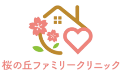 桜の丘ファミリークリニック