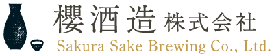 櫻酒造株式会社