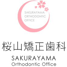 桜山矯正歯科