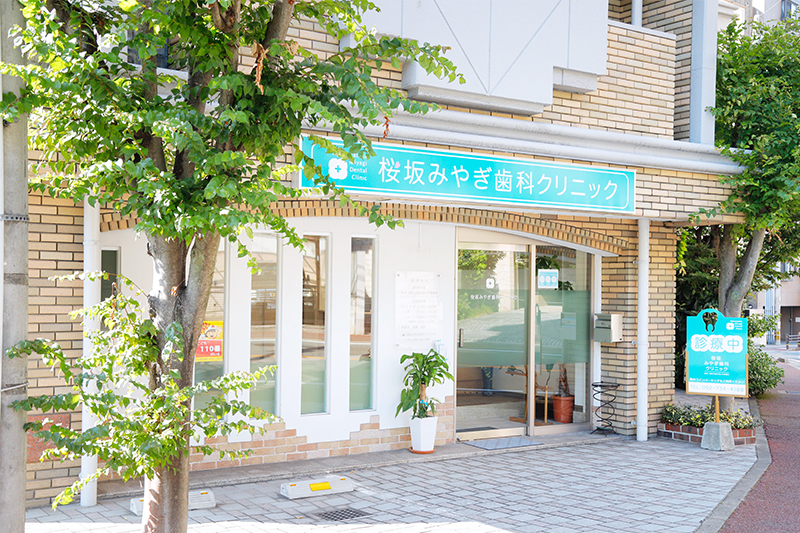 桜坂みやぎ歯科クリニック の写真