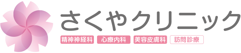 さくやクリニック