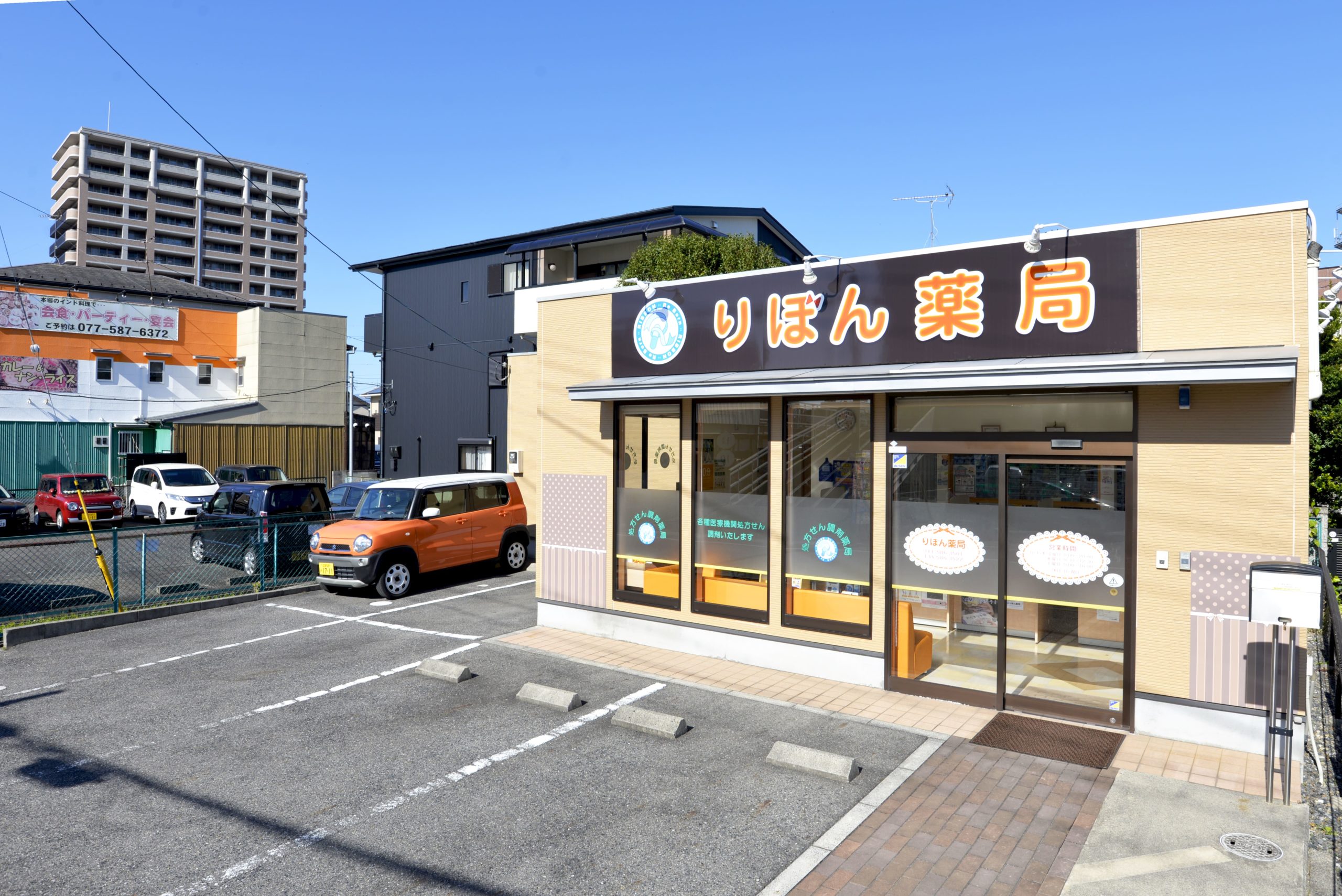 りぼん薬局　野洲店 の写真