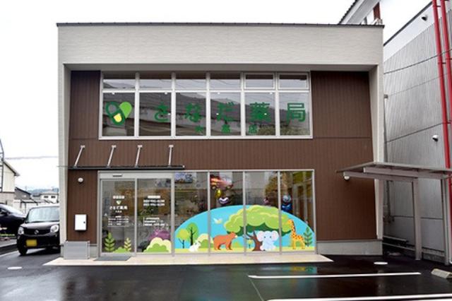 さなだ薬局大高店 の写真