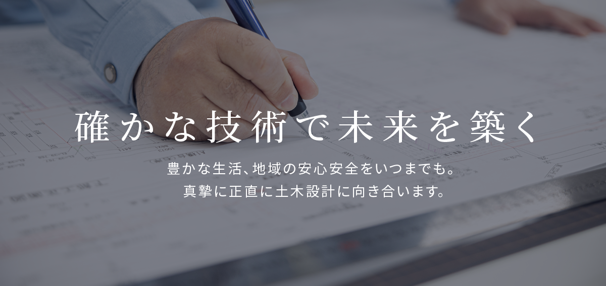 株式会社サン技研コンサルタンツ の写真