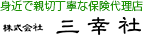 株式会社三幸社