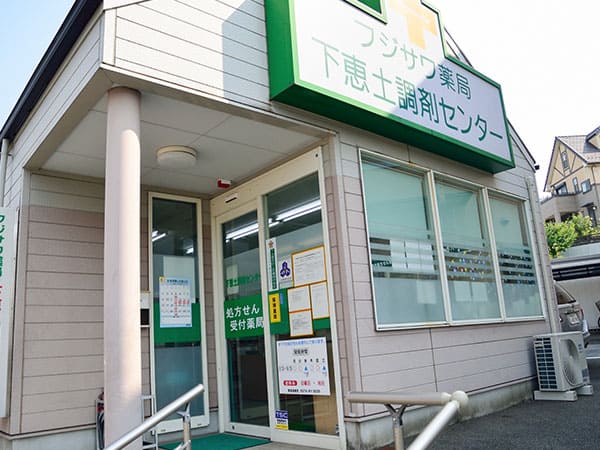 フジサワ薬局下恵土調剤センター の写真