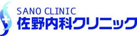 佐野内科クリニック