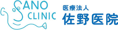 医療法人佐野医院