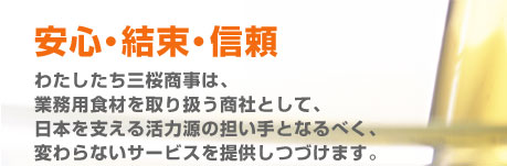 三桜商事株式会社 の写真