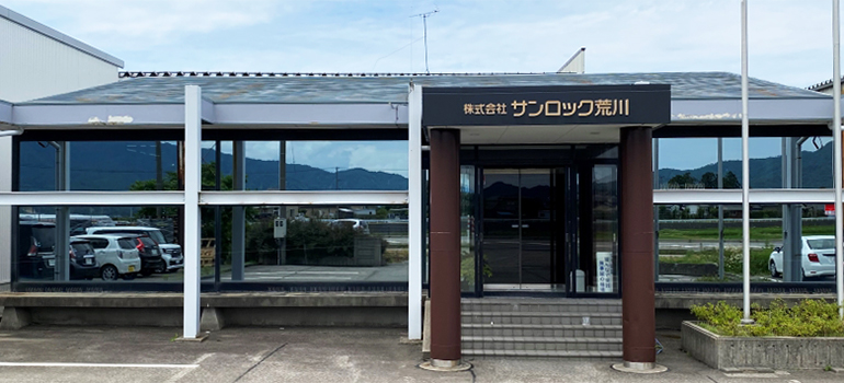 株式会社サンロック荒川 の写真