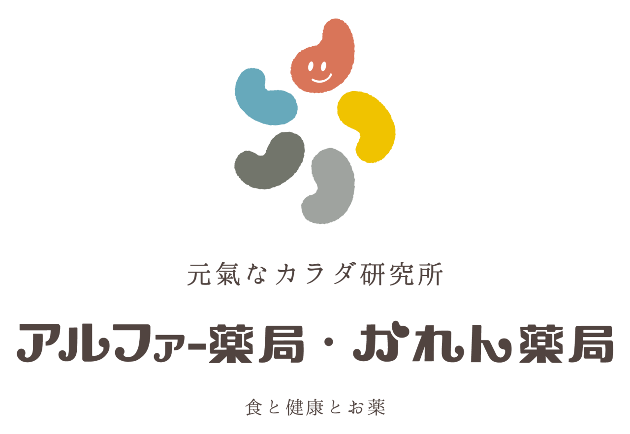 アルファー薬局