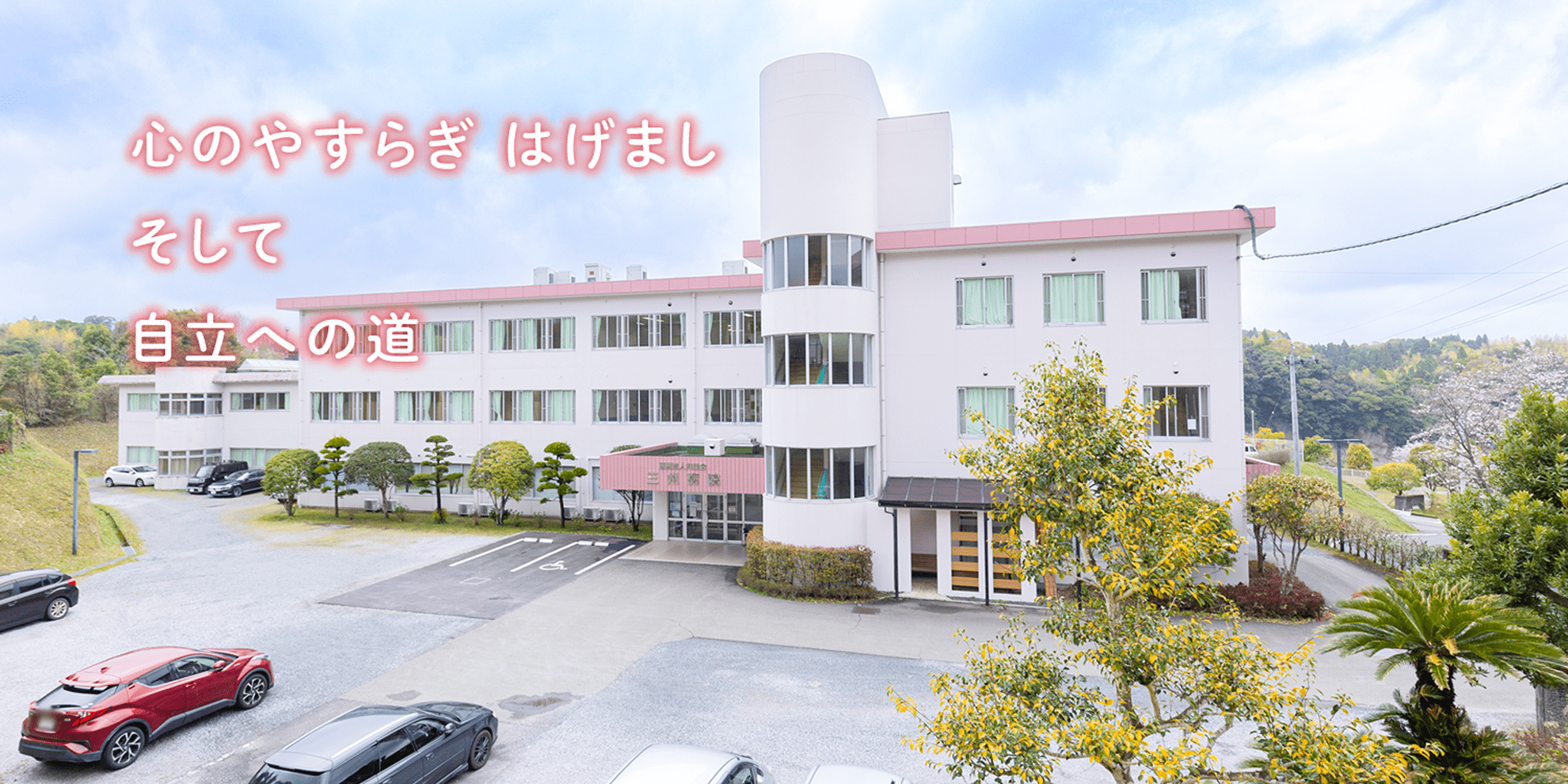 三州病院 の写真