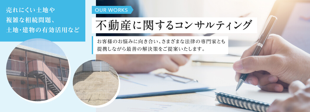 戸建て・収益マンションの開発事業のご案内