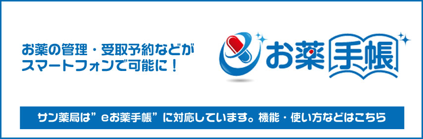 サン薬局 の写真