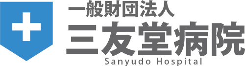 三友堂訪問看護ステーション