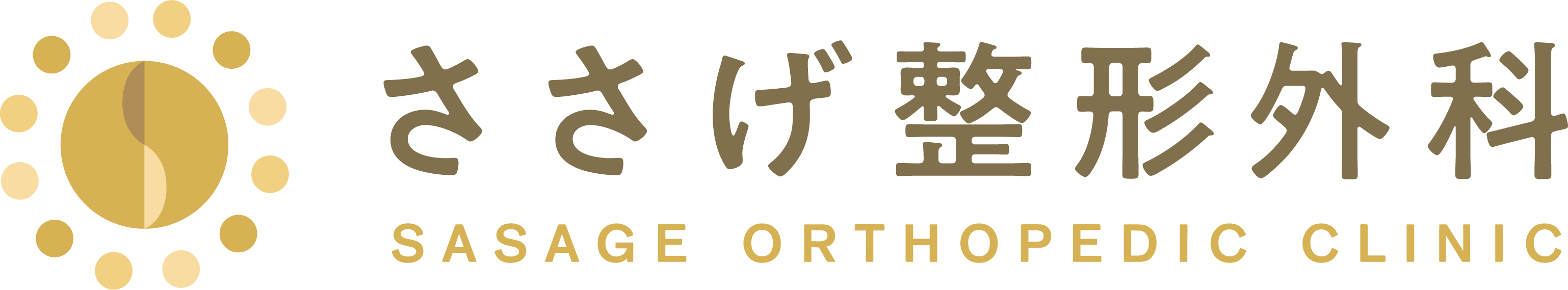 ささげ整形外科