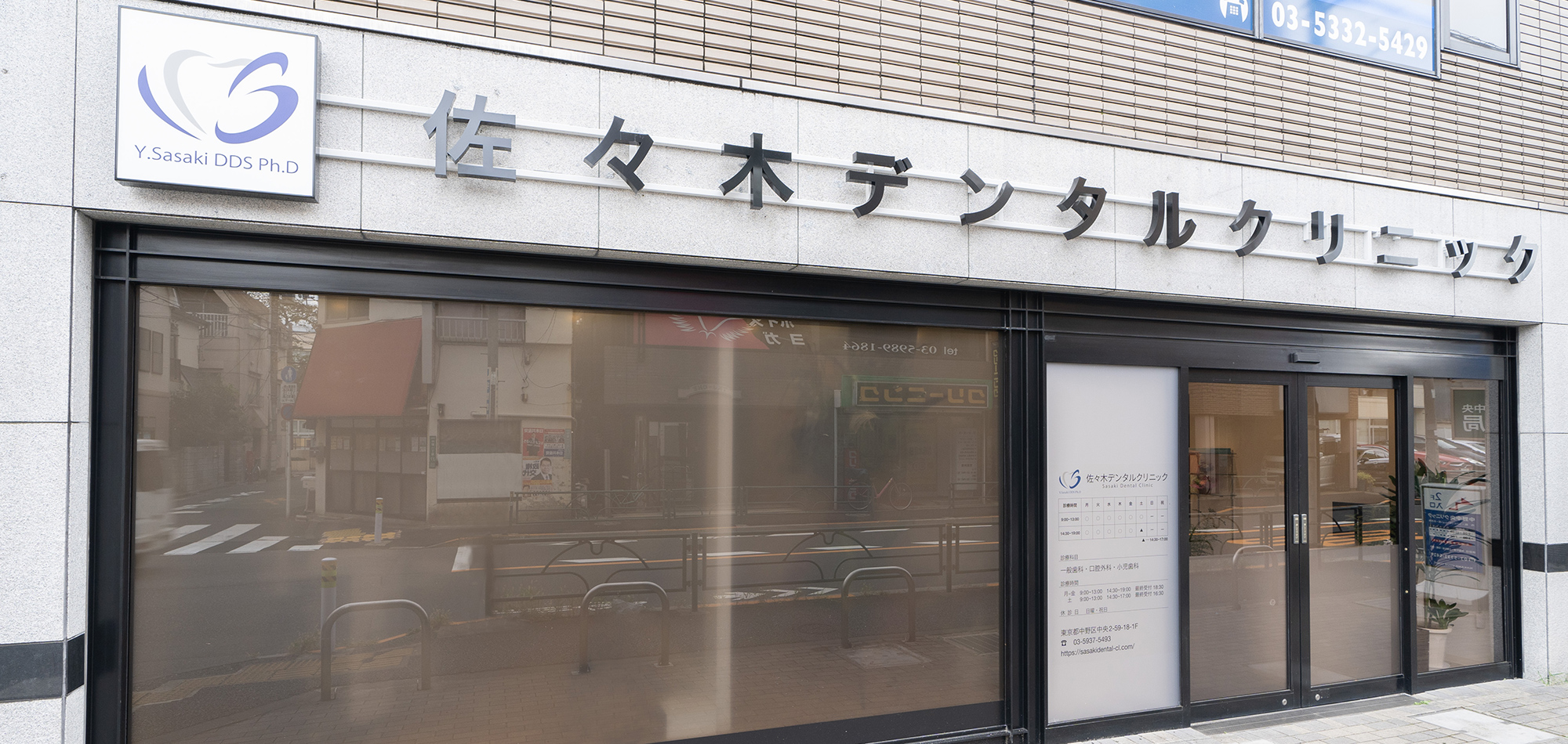 佐々木デンタルクリニック の写真