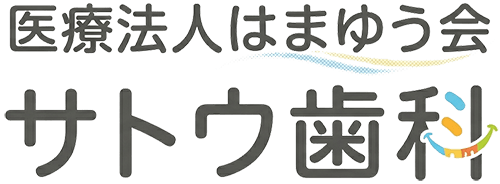 佐藤歯科医院