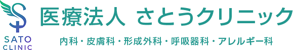 さとうクリニック