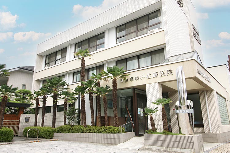 医療法人社団佐藤医院 の写真